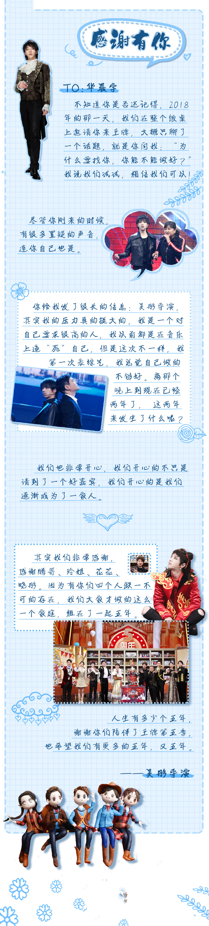 《王牌》收官！节目组用心感谢每一位成员，感