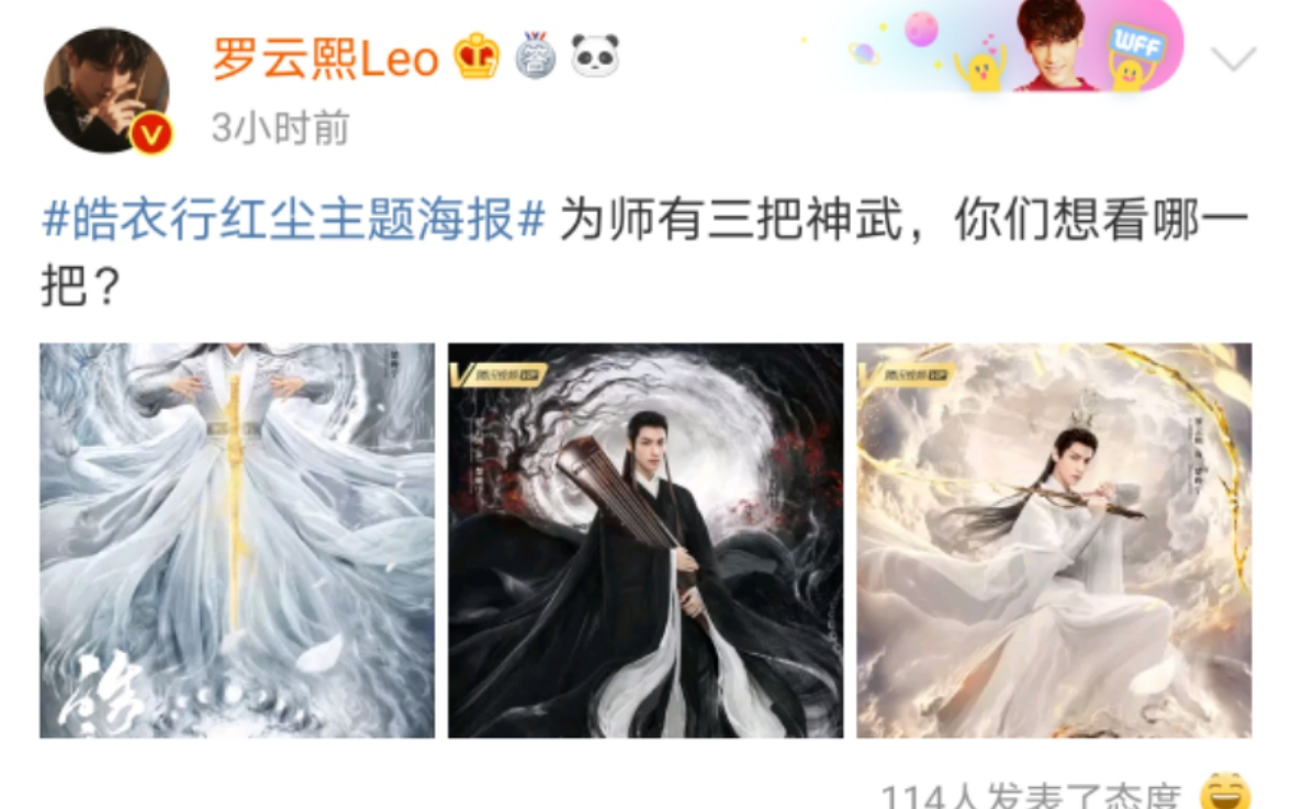 罗云熙公布楚晚宁三把“神武”照片，最好看的