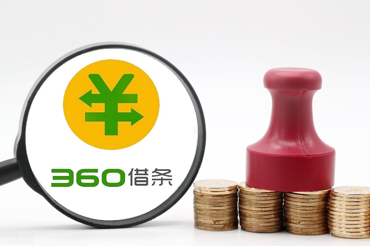 360借条被下架，收集客户隐私信息做啥用？为花式催收做准备？