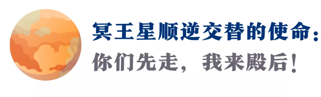 冥王星顺行!未来半年,新的生机,正在倾覆中破壁而出
