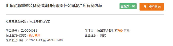 山东能源重装集团拟引入战投混改！山东能源集团距离75%的混改目标还有多远？