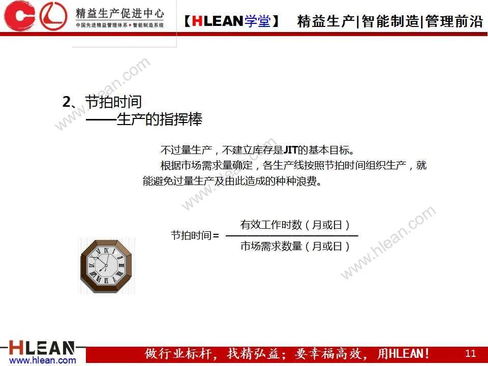 「精益学堂」图解丰田生产方式（第三章）