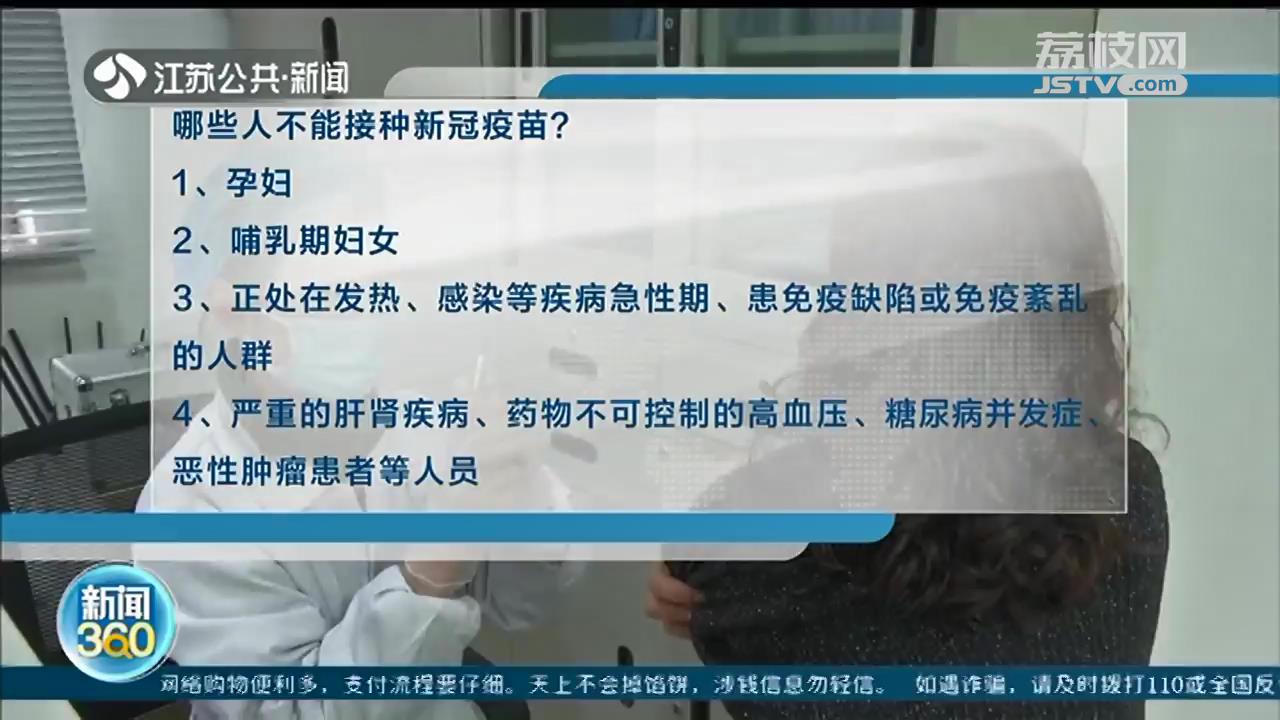 因私出国可预约接种新冠疫苗 南京盐城开通线上预约系统
