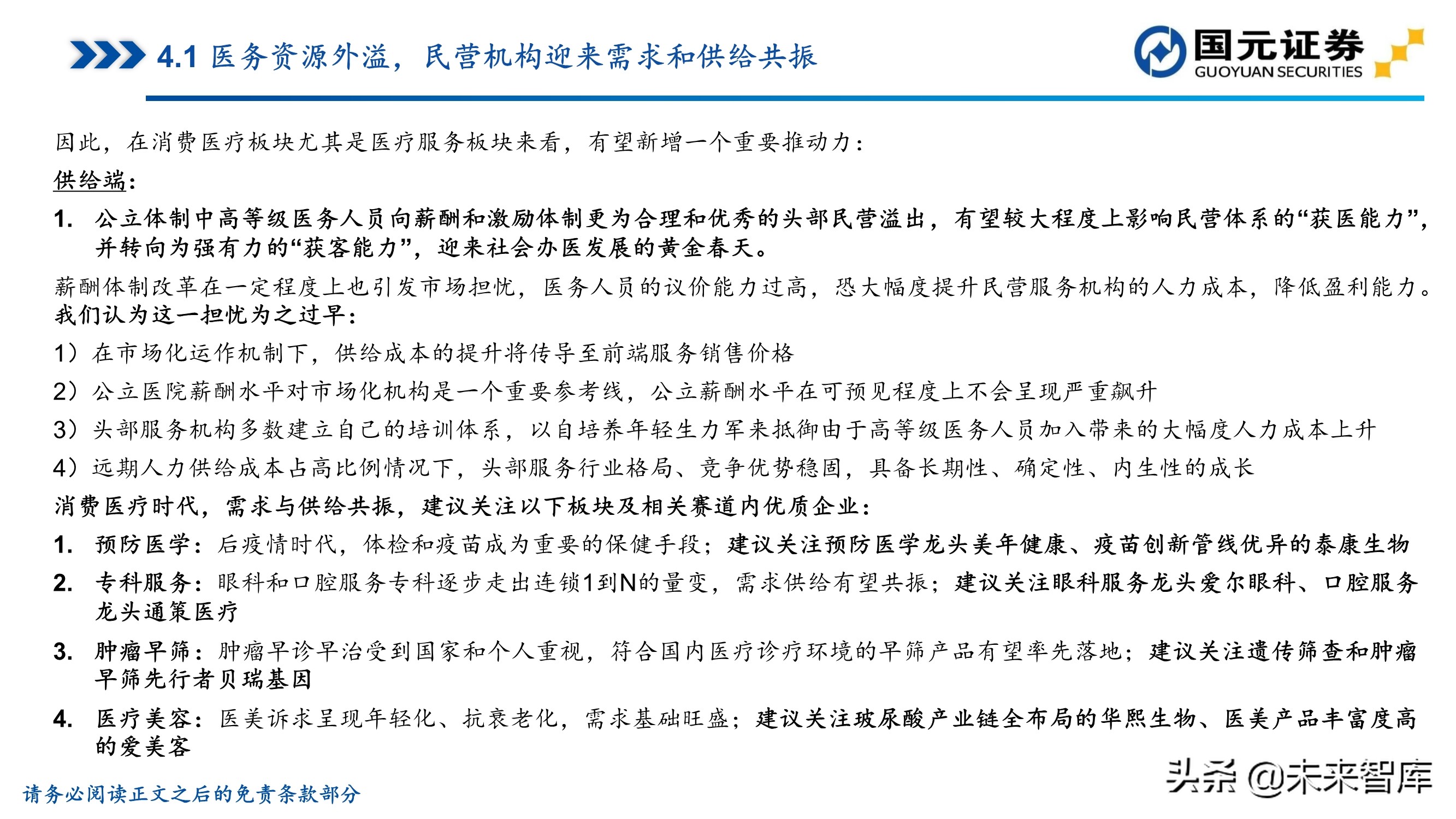 医药行业深度报告：聚焦黄金赛道，寻找疫后高光