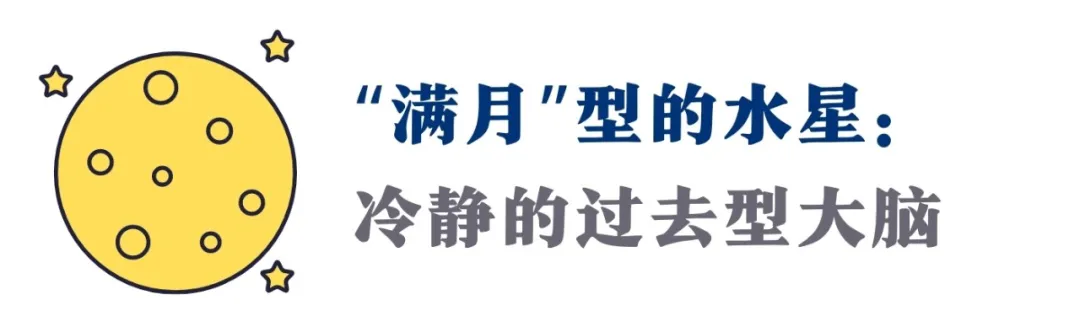 水逆预警!用好这4种水星的心智天赋,给你真正的“防水逆符”