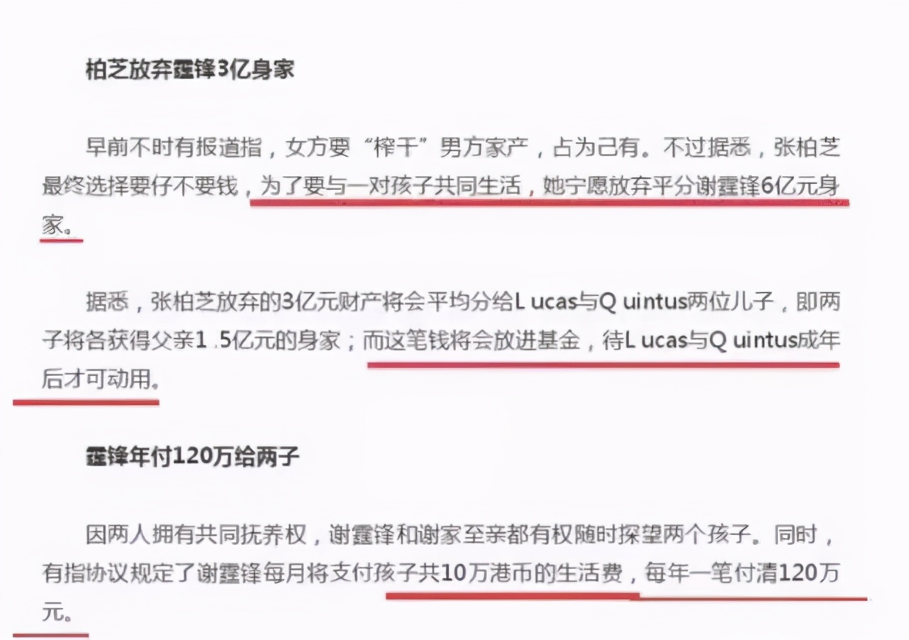 張柏芝與謝霆鋒的離婚協(xié)議曝光：我看見了單親媽媽最心酸的一幕