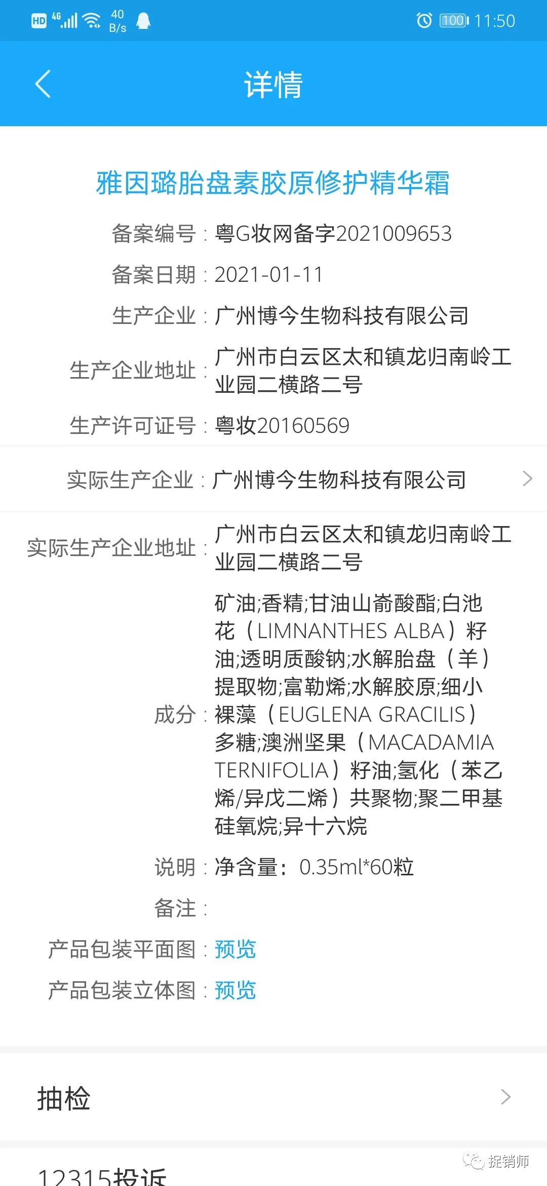 聚好商城再遭质疑:被指销售“三无”产品,商户涉嫌超范围经营