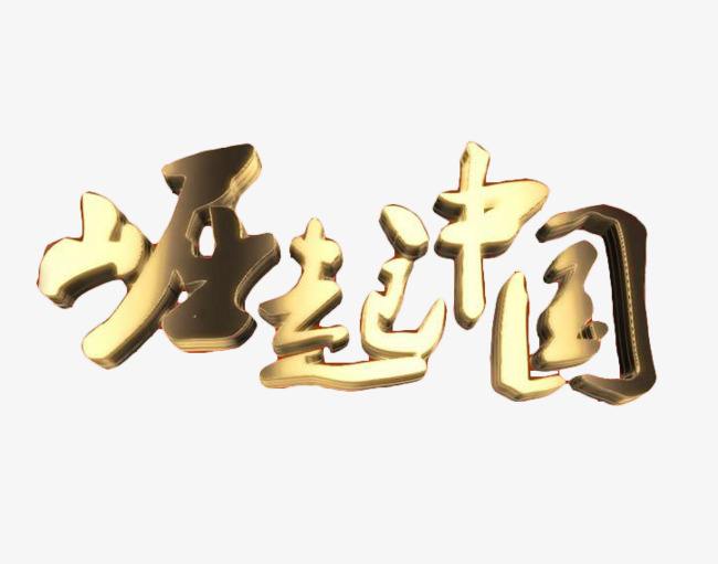 全世界都小看了特朗普