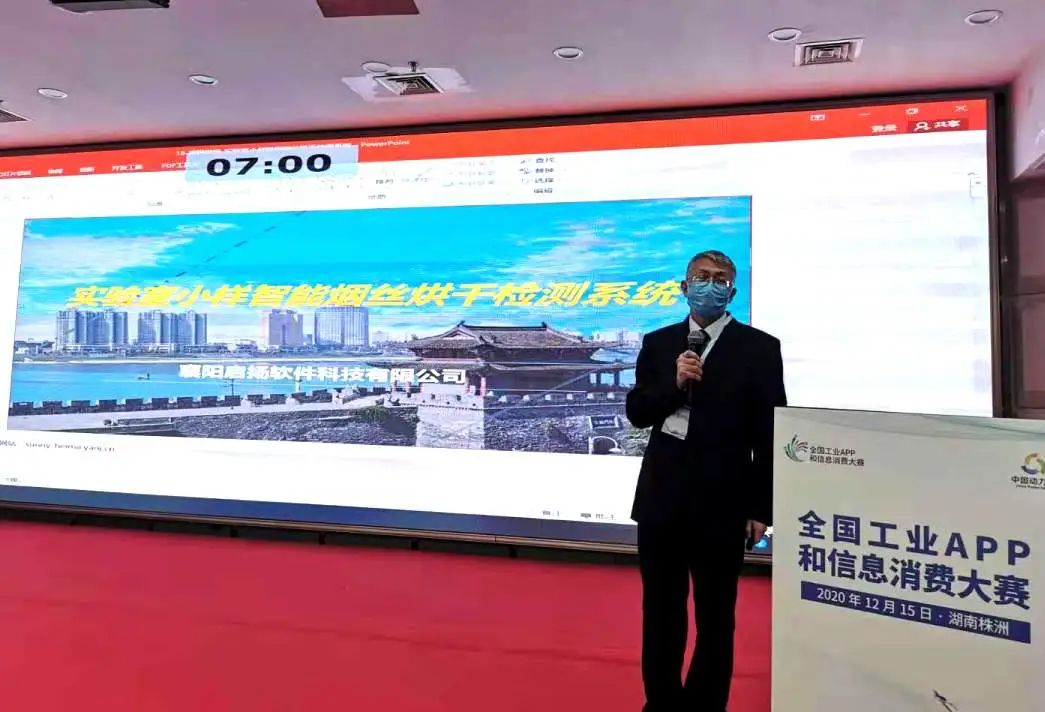 全國工業APP和信息消費大賽落幕 湖北襄陽三科企入圍