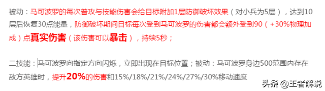 万血坦克直接秒？马可大招伤害详细计算，为何恐怖如斯