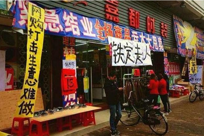 线下实体：对不起，“电商将缴税”给了我机会，但终究还是输了