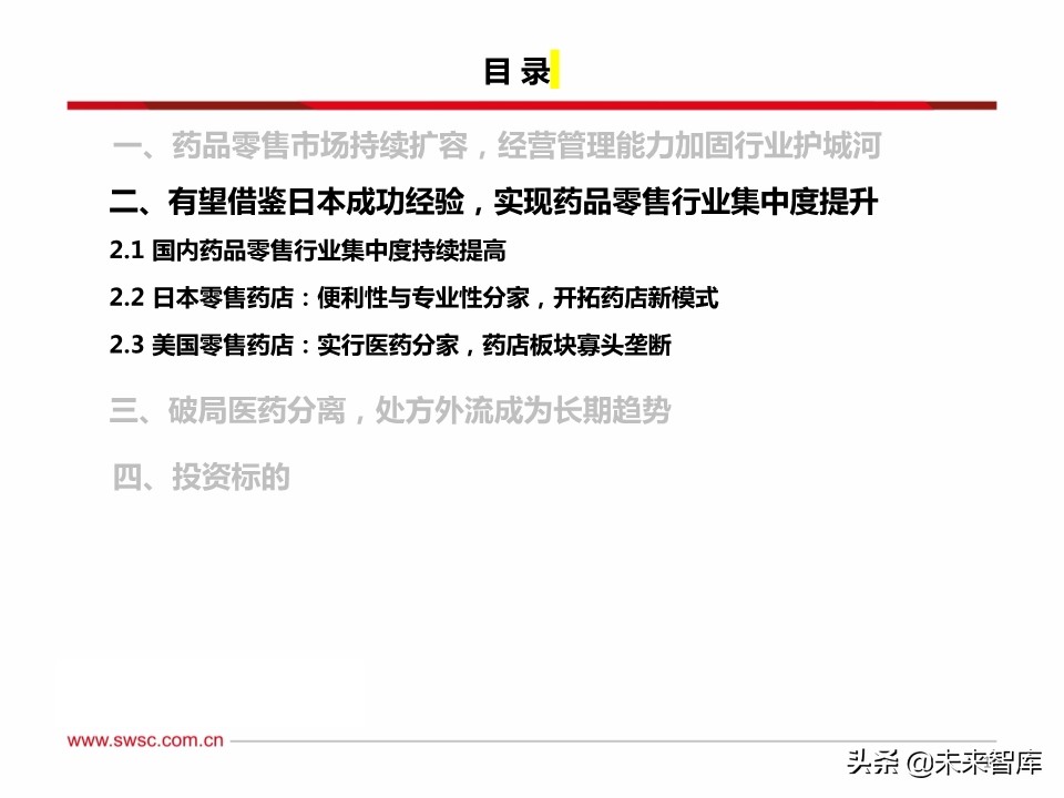 药店行业100页深度解析：集中度提升、处方外流促进强者恒强
