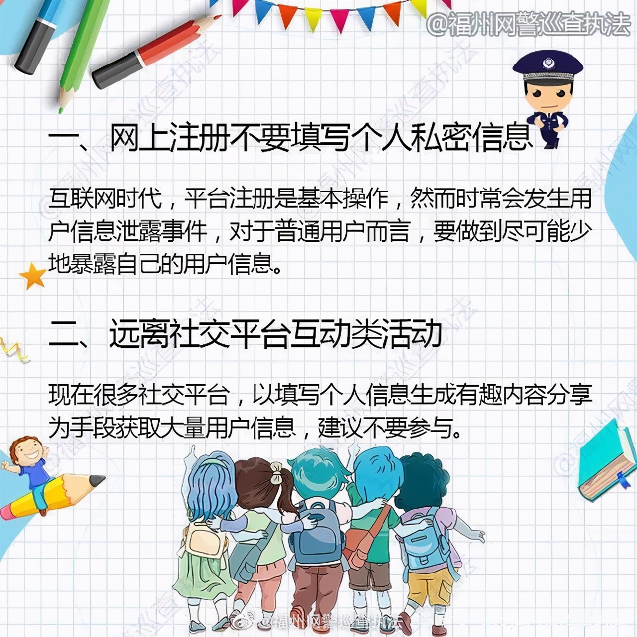 防骗9招，教你如何保护个人隐私信息！防止被盗用！