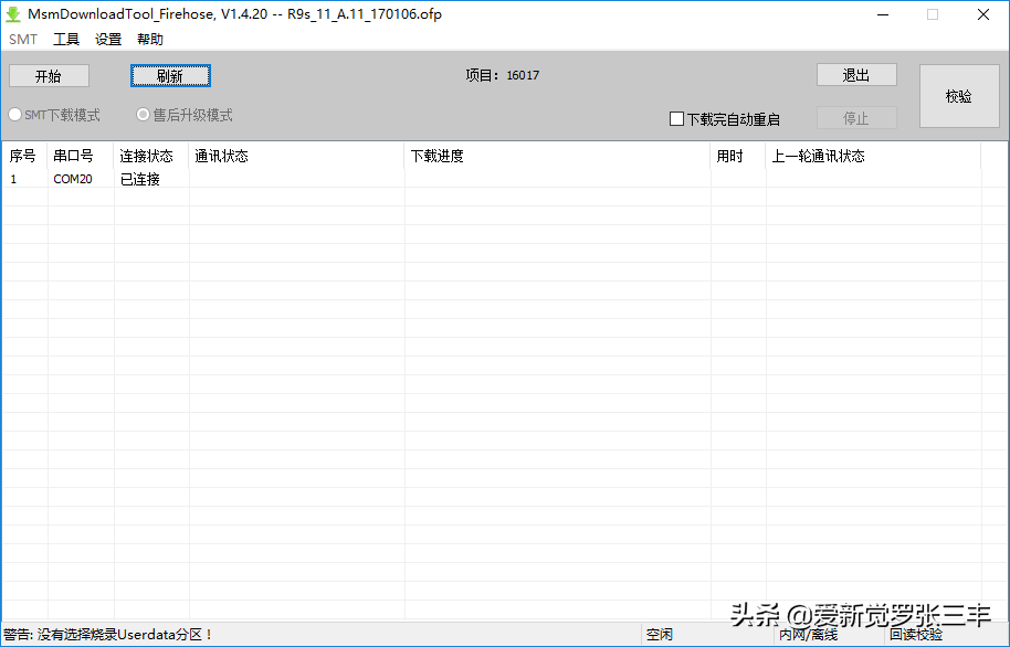 R9s/R9sk/R9sPlus线刷recovery