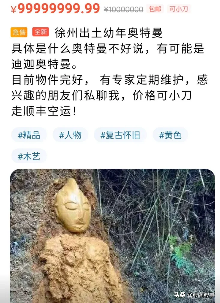 搞笑“闲鱼”卖家，连地球都被他们明码标价