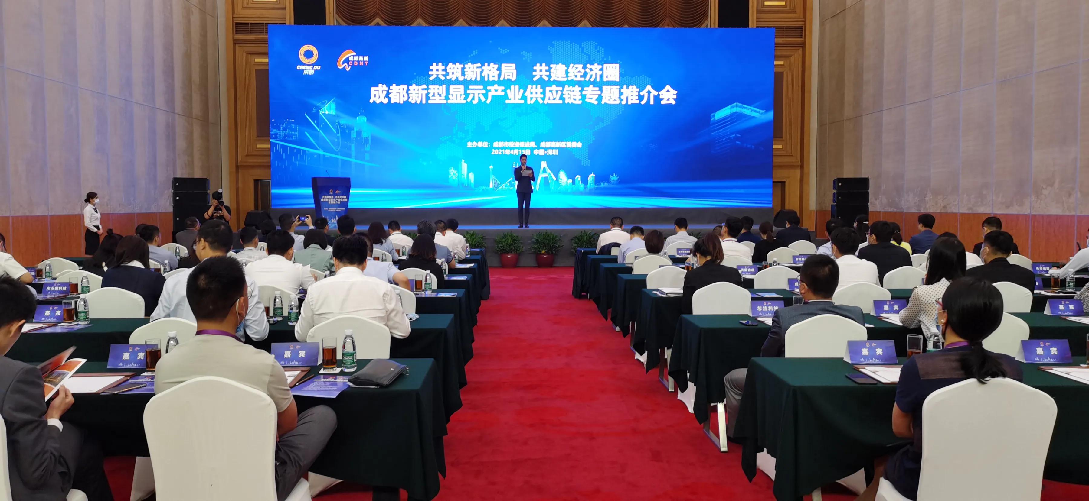 成都高新区深圳招商 加速打造国际一流新型显示产业高地