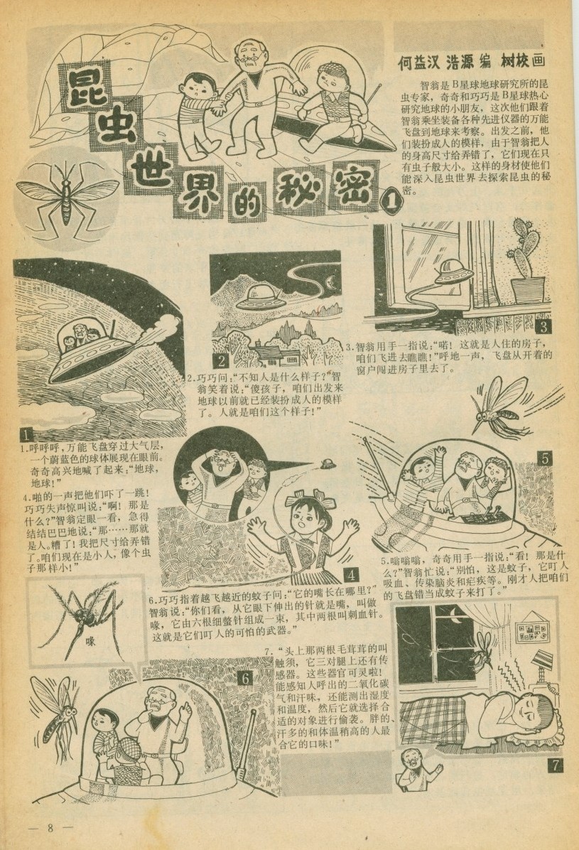 少年科学画报1979年第002期