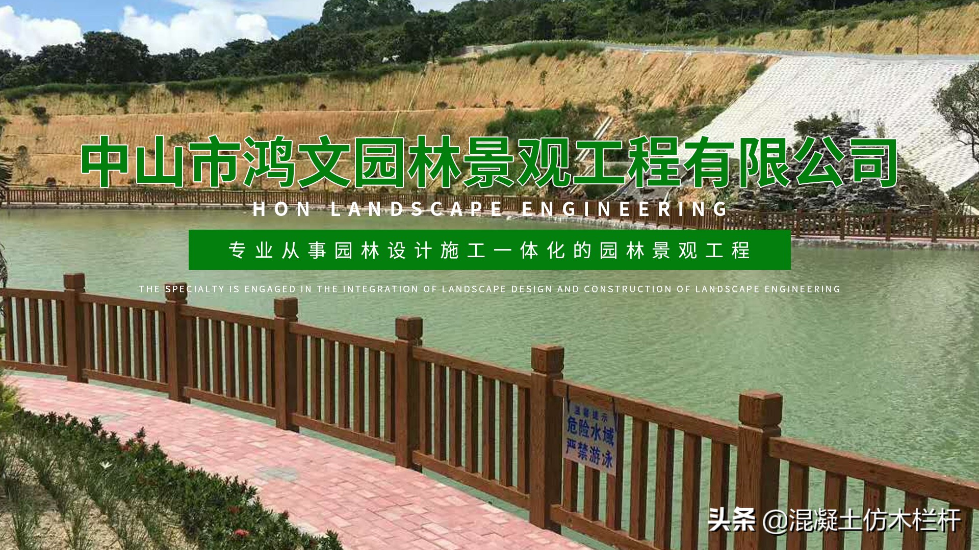 鴻文園林：仿木護(hù)欄專家，為您提供戶外景觀一站式解決方案