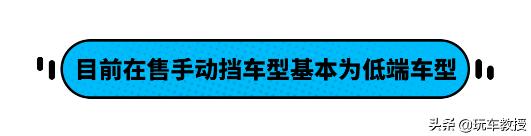 买手动挡就是穷？不 原来它们还有这些优势