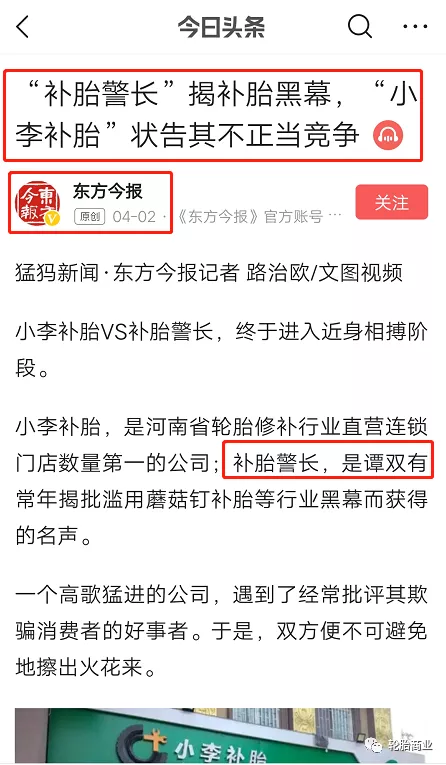 中国补胎圈的一场冤家路窄
