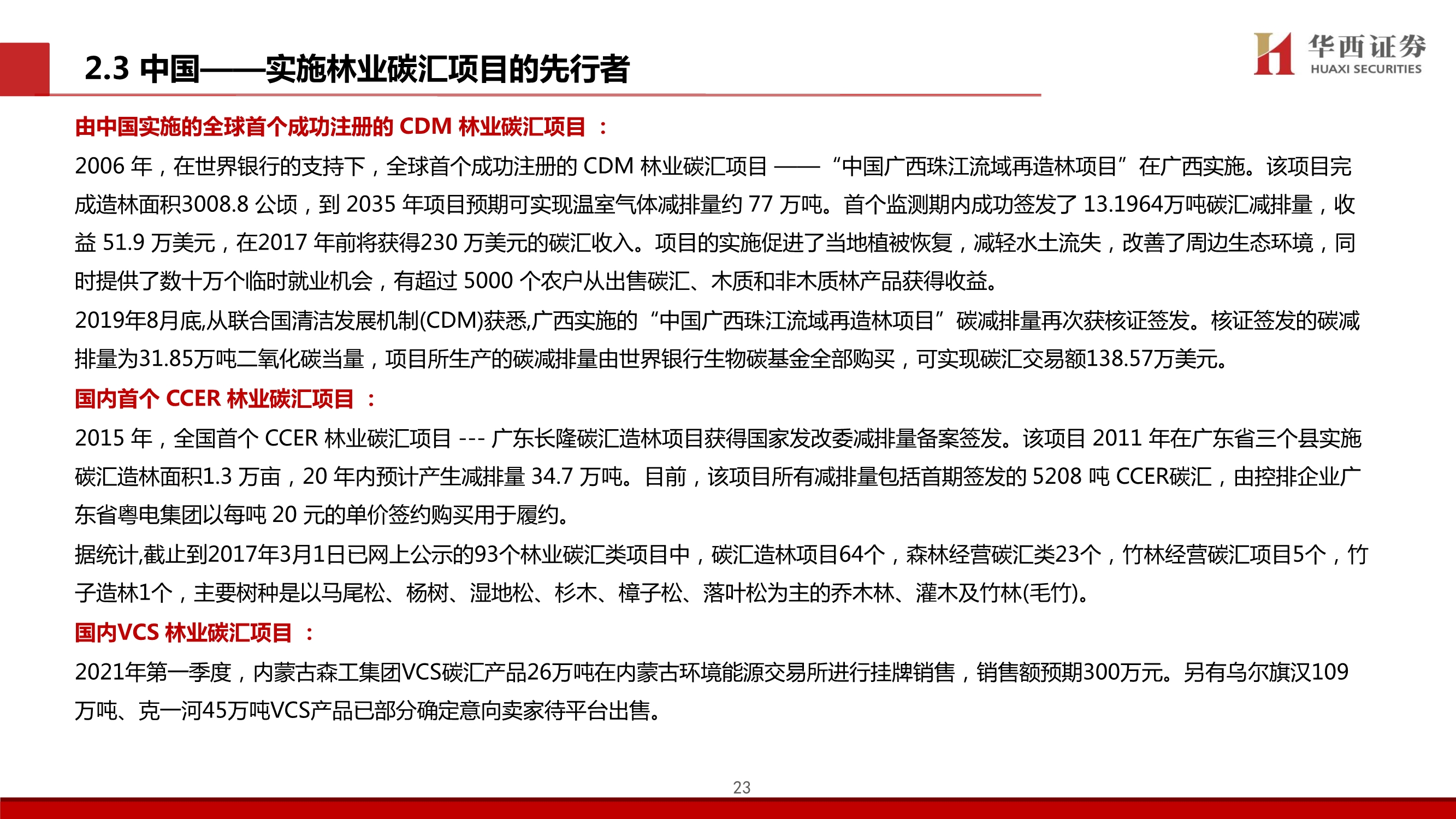 碳中和专题研究：林业碳汇价值剖析，五问五答