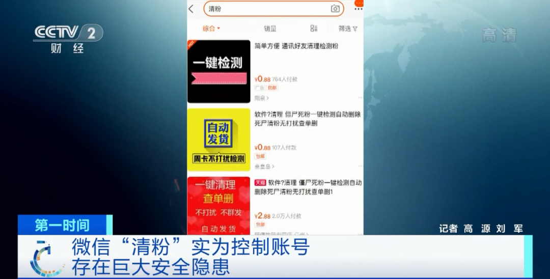 警惕！微信“清粉”骗局曝光，可能影响个人征信…