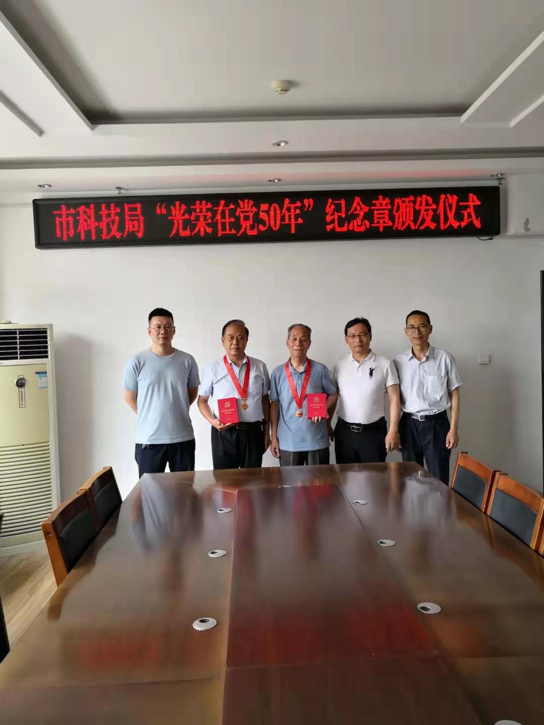 市科技局开展“七一”走访慰问老党员活动