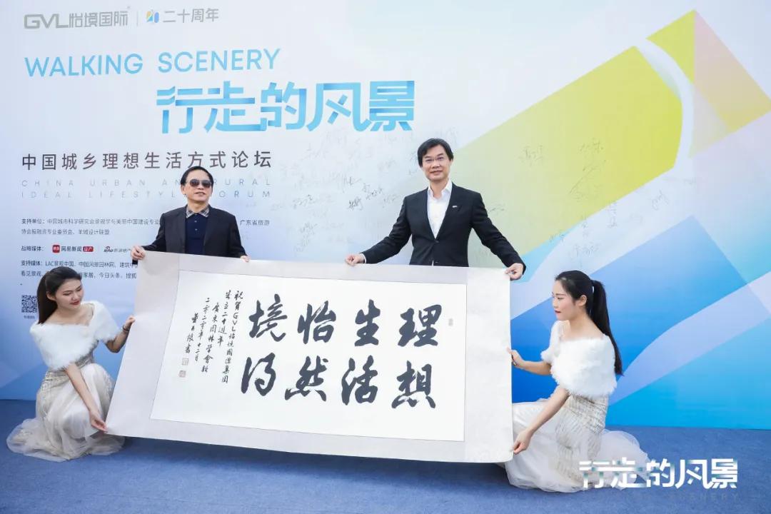 理想生活论坛圆满举办，来看看这些“怡”瞬间｜必威betway官网入口20周年专题