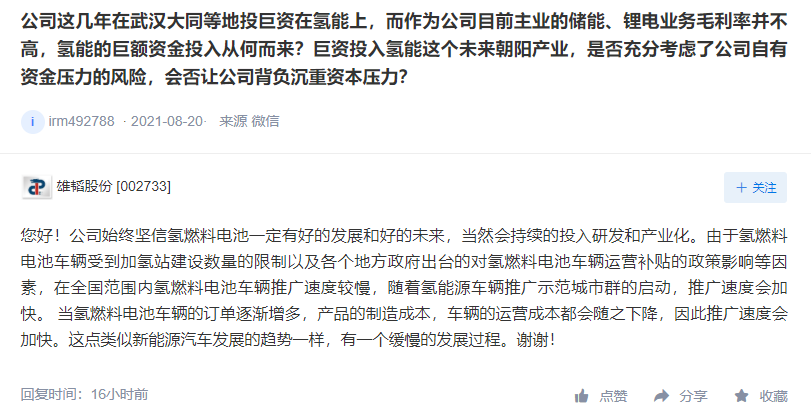 富瑞特装融资募投项目中有液氢车载供气系统及配套氢阀的研发项目