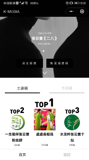 明星电子刊“割韭菜”好割吗？｜国内明星电子