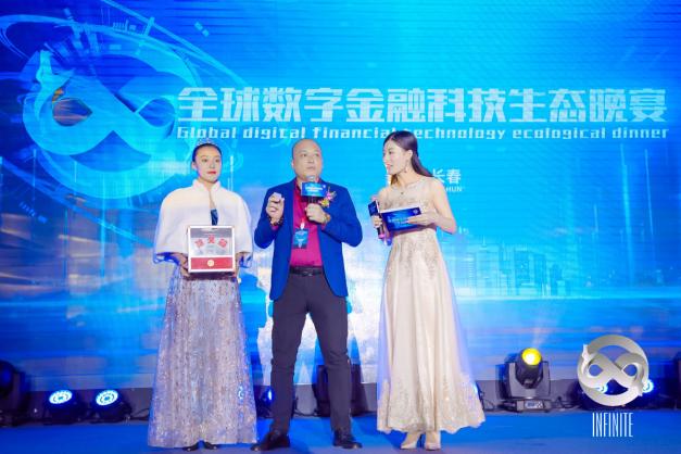全球数字金融科技生态晚宴完美收官