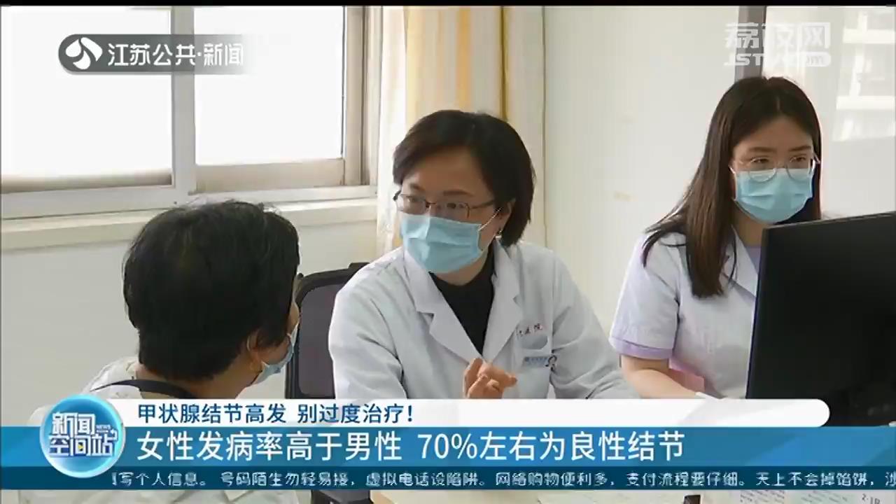 女性发病率高于男性、70%左右为良性结节 甲状腺结节别过度治疗