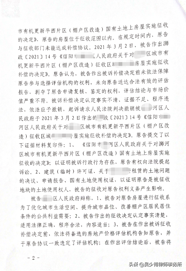 胜诉！河南某棚改拆迁补偿纠纷案，撤销房屋征收补偿决定