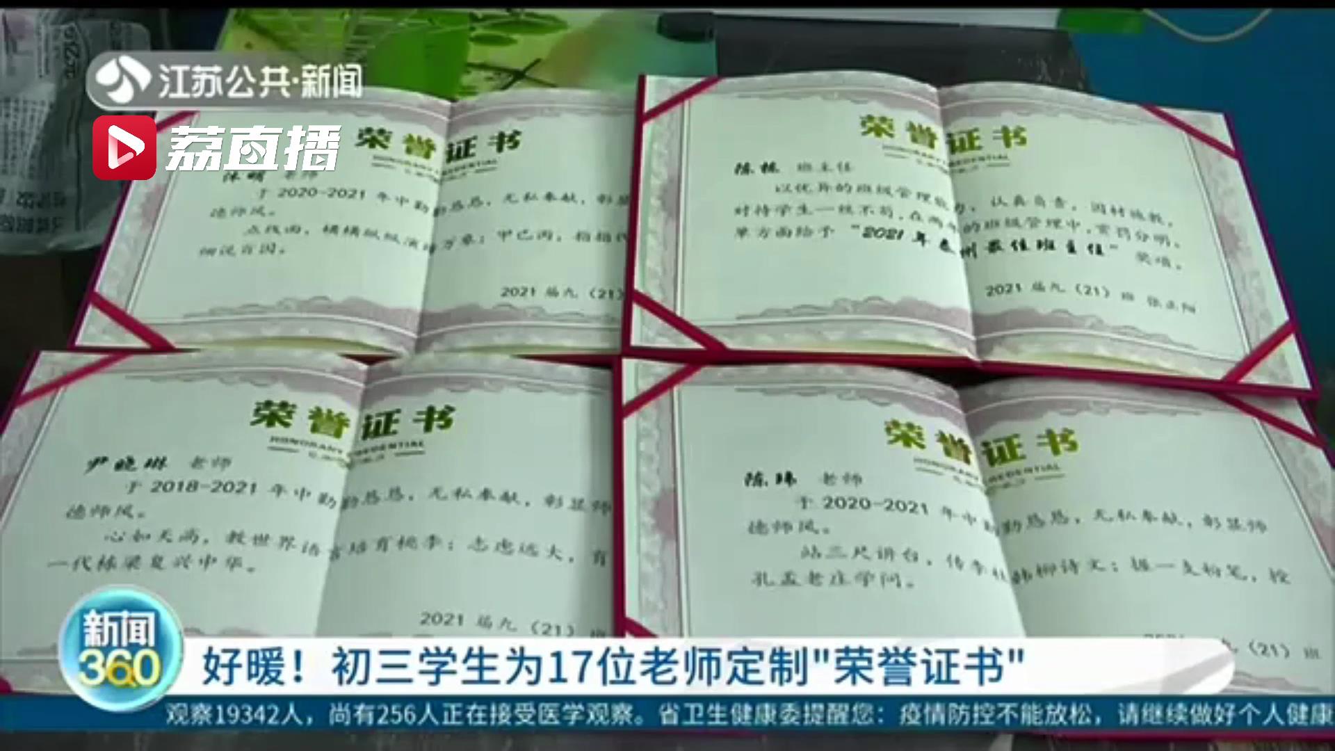 表达对恩师的激励和认可！泰州一初三学生为17位老师定制&ldquo;荣誉证书&rdquo;