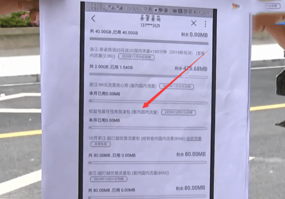 男子使用无限流量套餐，4天手机欠费59187元，一查全是上网的流量费