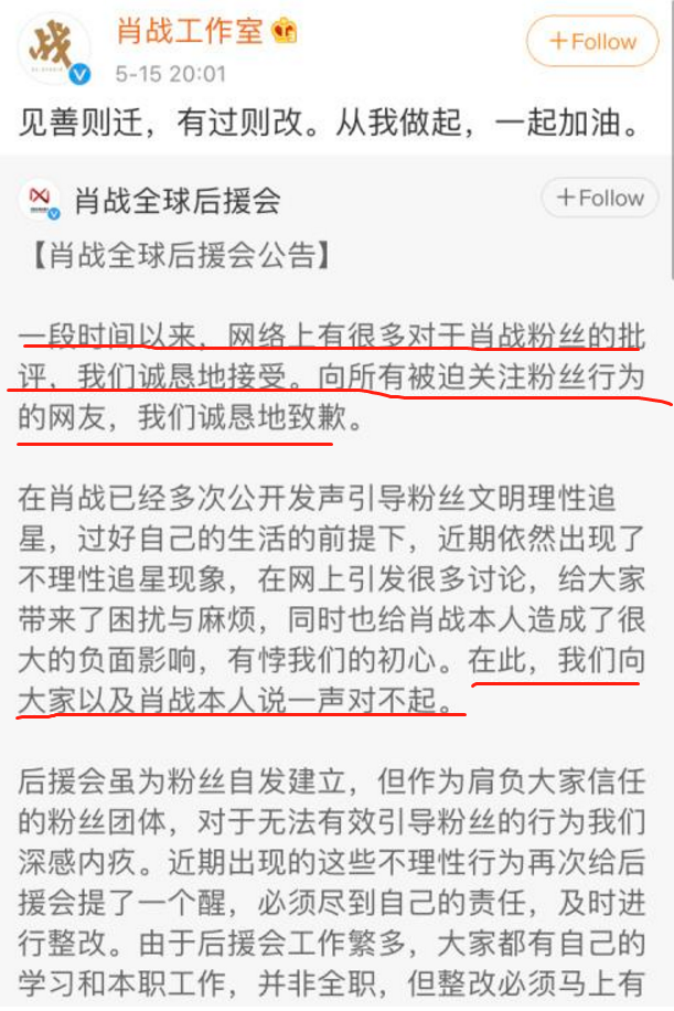 肖战终收到一声“对不起”，为不理智粉背锅那么久，后援会出手了