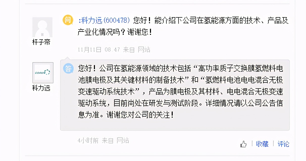 科力远氢能膜电极尚处研发当中，厦门钨业储氢合金应用于镍氢电池