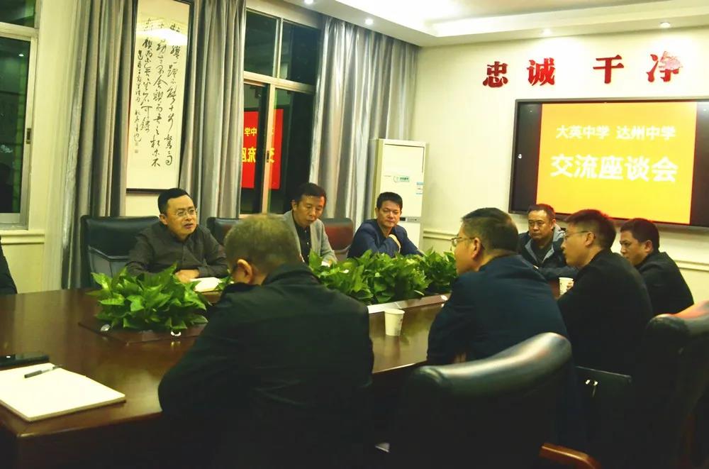 互学互鉴 共谋发展 ——大英中学一行到达州中学考察交流