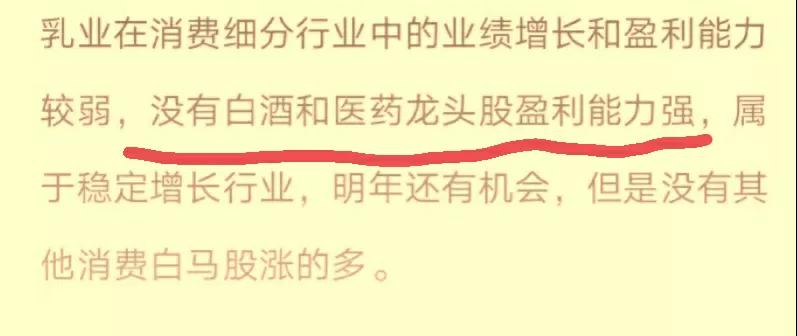 乳业: 其盈利不如白酒和医药，但还算稳定！