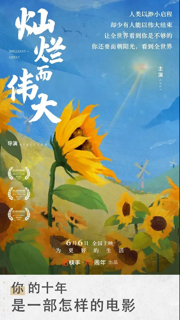 快手刷屏海报欣赏,文案和设计都太牛逼了