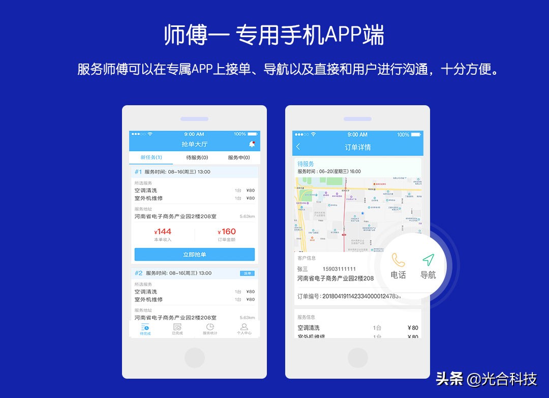 光合上门预约o2o系统，整体解决方案详解