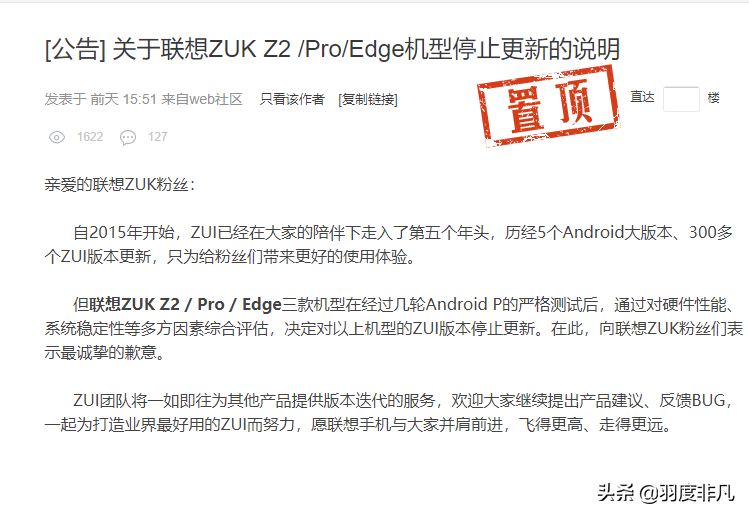 ZUK全系列型号终止系统软件版本升级，网民翻出想到Z5新品发布会的誓言！