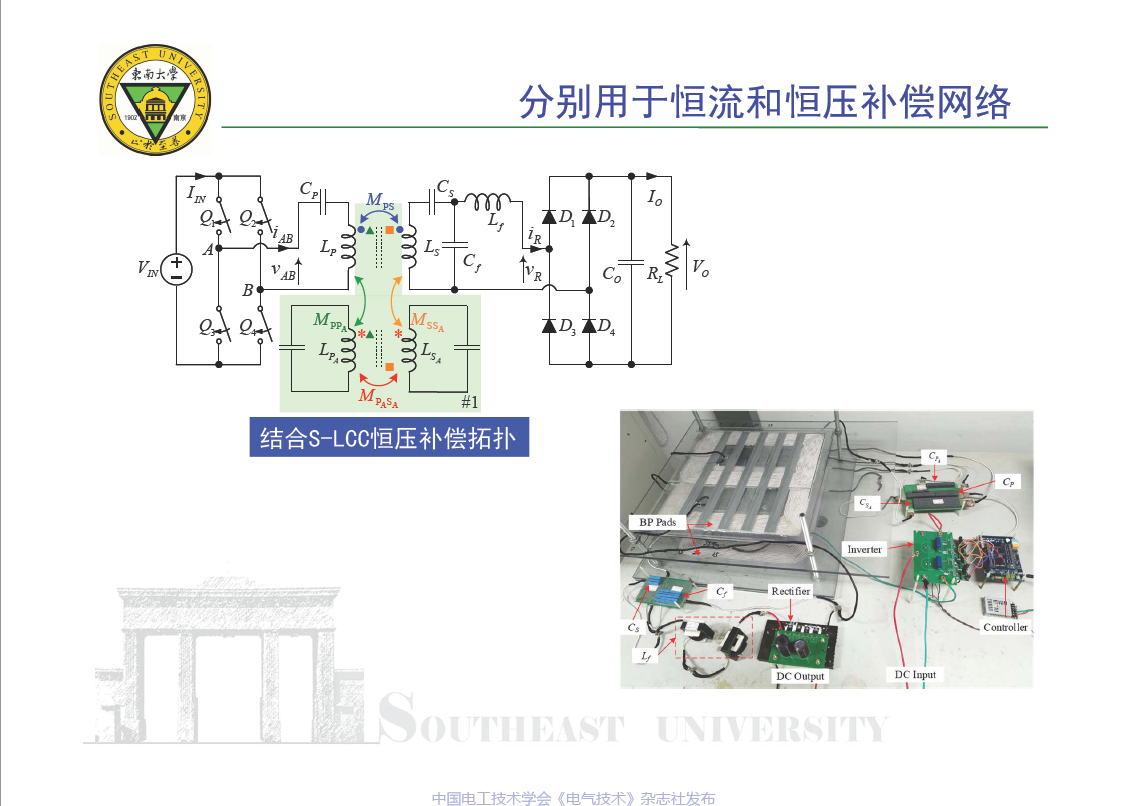 东南大学曲小慧教授：一族可抗偏移的通用型无线磁耦合器及设计