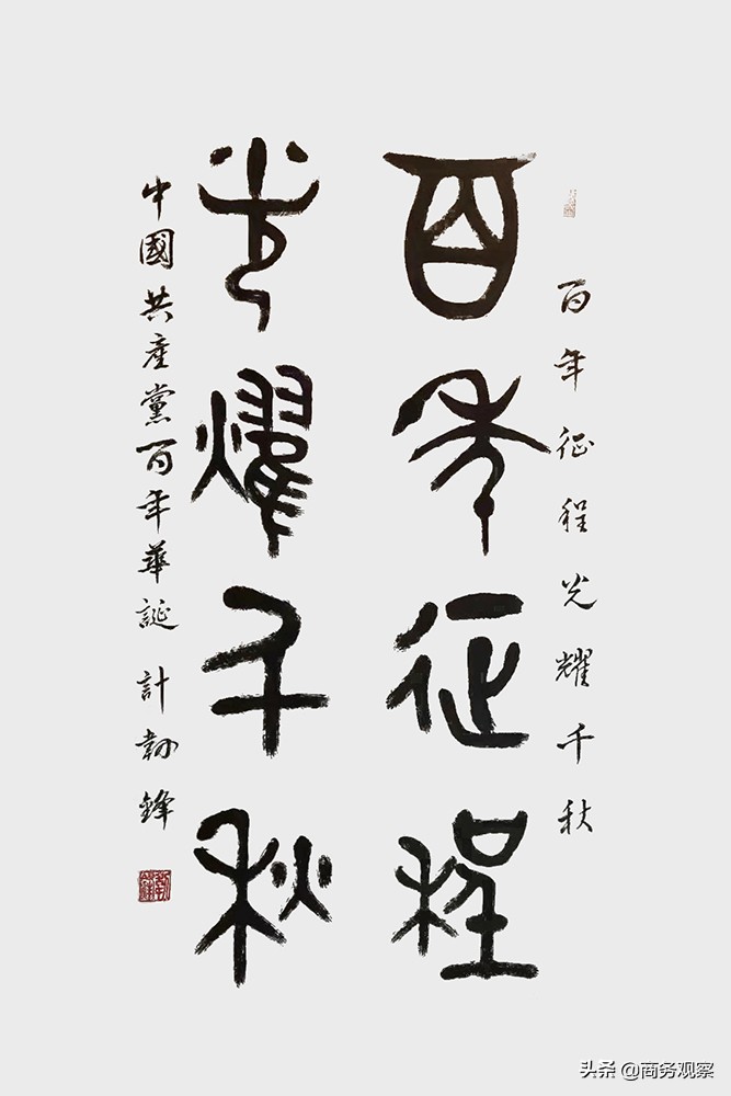《时代复兴 沧桑百年》全国优秀艺术名家作品展——计韧锋