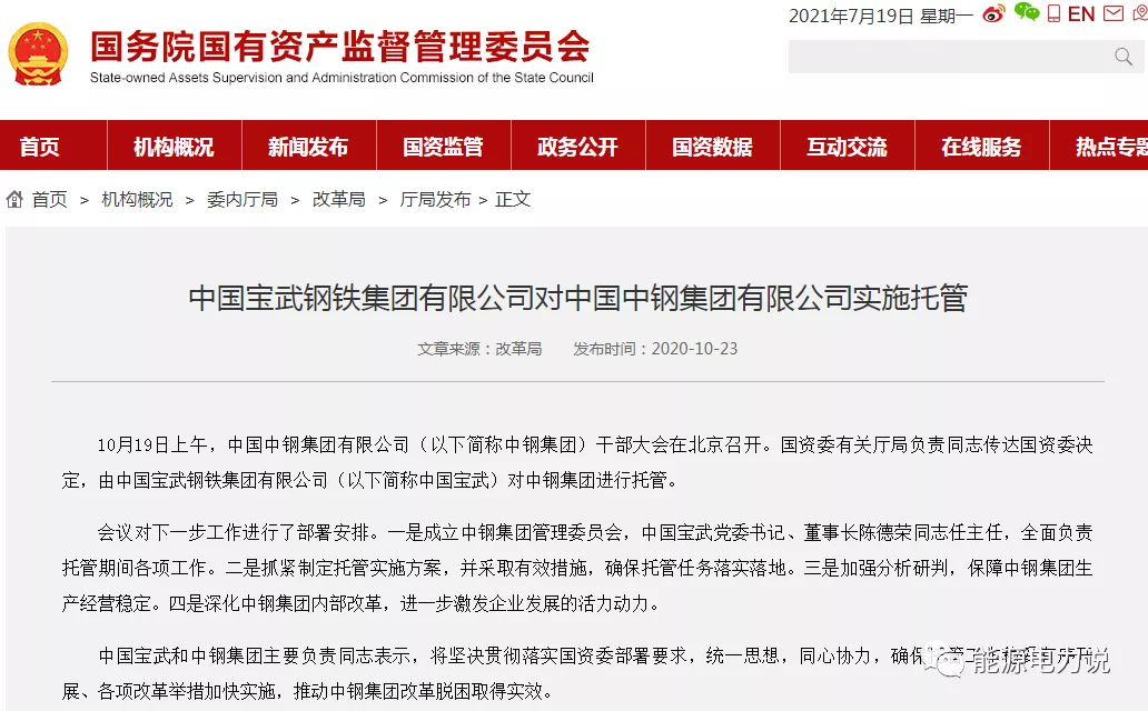 国资委公布央企重组计划，2021还有哪些央企即将重组？