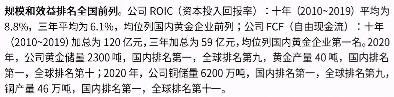 深研好股（一）：紫金矿业到底有多牛？