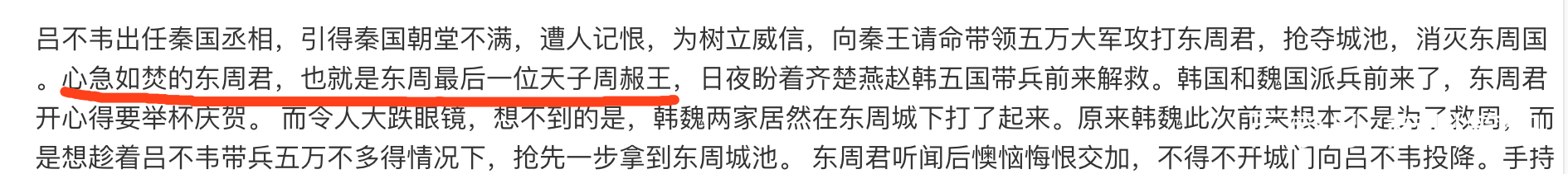 《大秦赋》：分不清周天子东周西周君遭鄙视，原来战国末年有两周