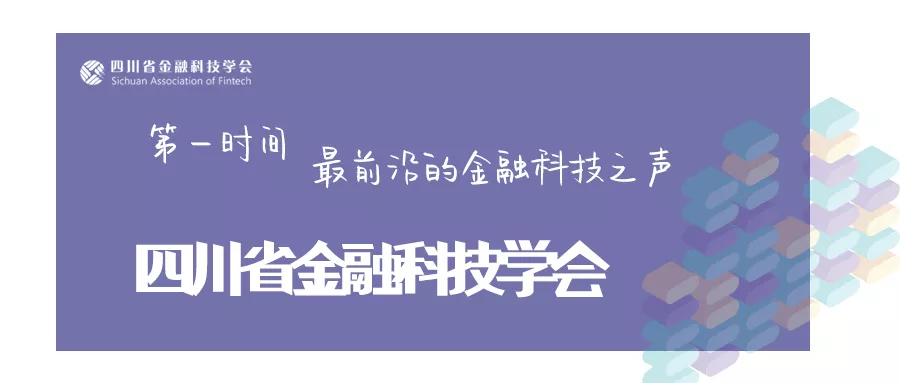 会刊精选｜金融科技风险对金融监管范式转变的影响