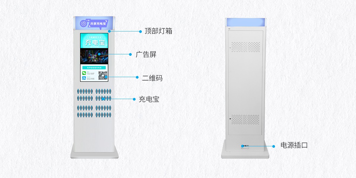 广告机柜共享充电宝