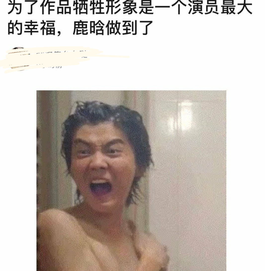 鹿晗新劇鏡頭來了，網(wǎng)友：這么浮夸這么丑，他也算是有很大犧牲了